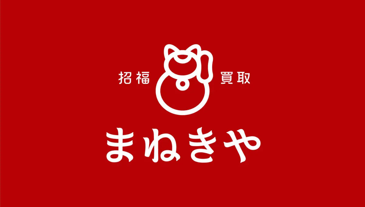 まねきや