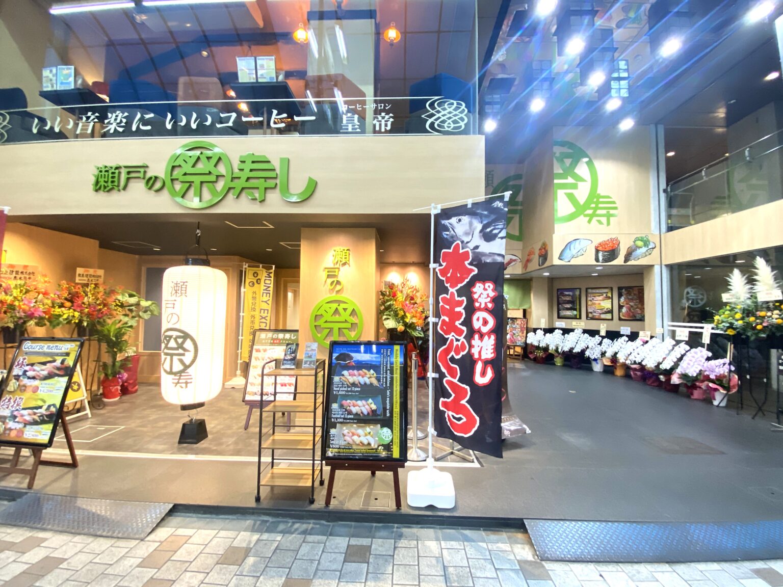 「瀬戸の祭寿し 兵庫町店」リニューアルオープン！！